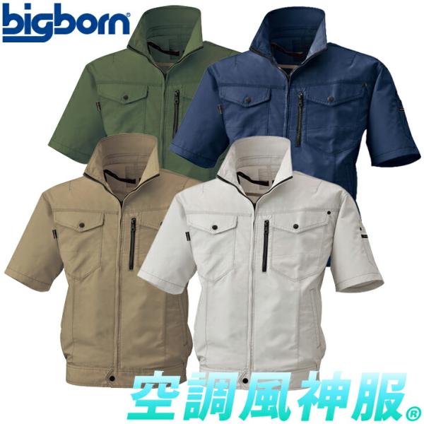 ビッグボーン 空調服の人気商品・通販・価格比較 - 価格.com
