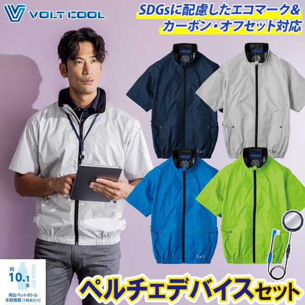 2025年新商品 空調風神服 エコ・ボルトクール 日傘遮熱半袖ブルゾン AE