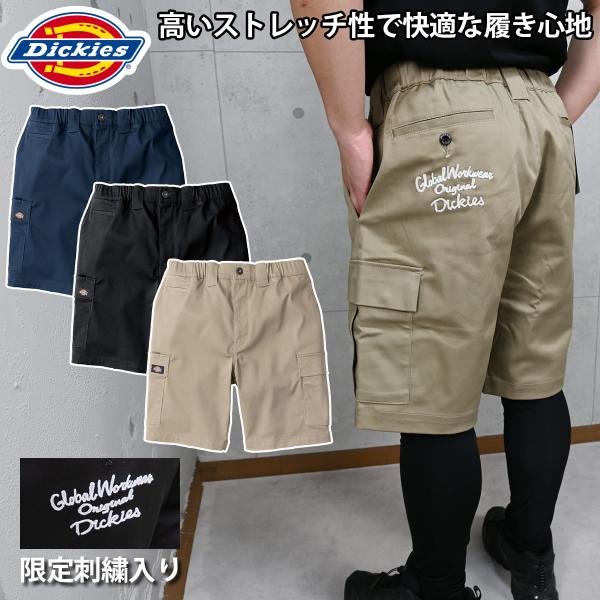 2026年新作 コーコス ディッキーズ T/Cストレッチショートカーゴ D-287601 限定刺繍 作業服 作業パンツ 半ズボン ワークパンツ