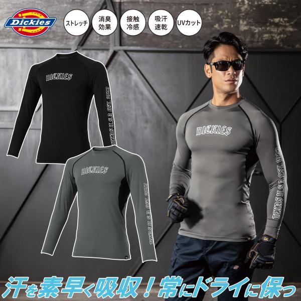 2025年新商品 ディッキーズ Dickiesドライパワーサポート長袖 D-3028 S〜4XL 接触冷感 吸汗速乾 UVカット消臭効果 春夏インナー コンプレッション CO-COS