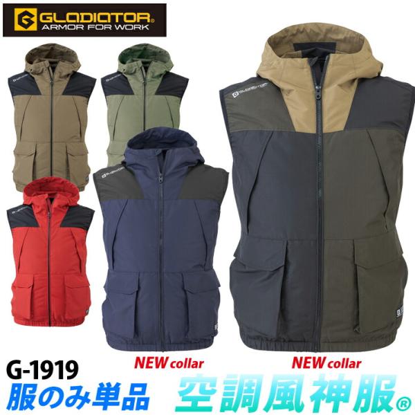 【完全未開封】Gladiator 空調服　空冷 空調風神服 コーコス GLADIATOR グラディエーター ボルトクール