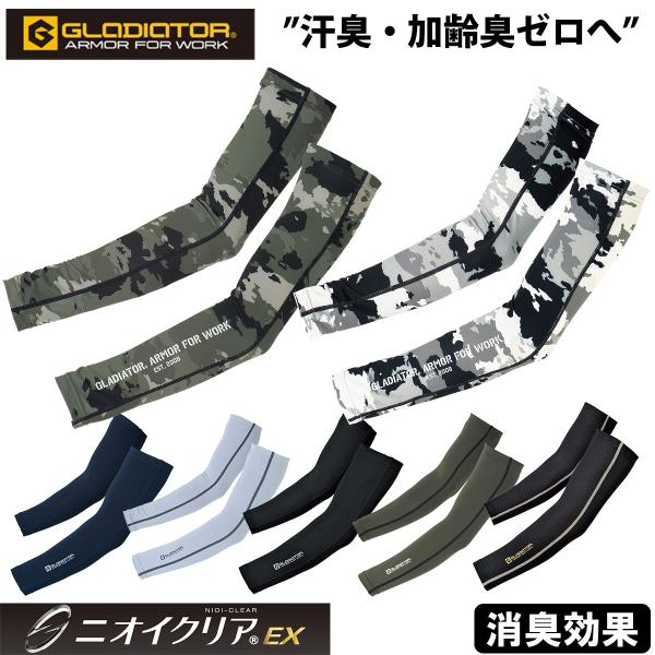 コーコス GLADIATOR  G-236 ニオイクリア 消臭アームカバー 長袖 日除け パワーサポート 加齢臭ゼロへ 接触冷感 メンズ  コンプレッション メンズ