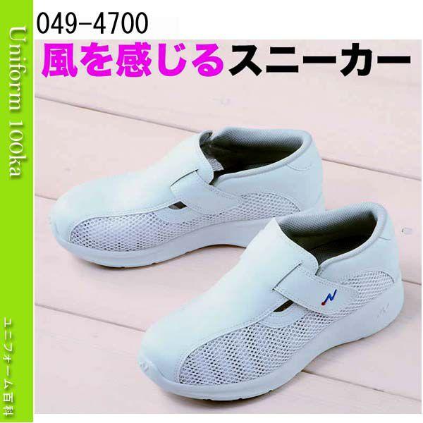 ナースシューズ スニーカー 白 通気性抜群で蒸れにくい 富士ゴムナース ナースクールi4700 049 4700 ユニフォーム百科 通販 Yahoo ショッピング