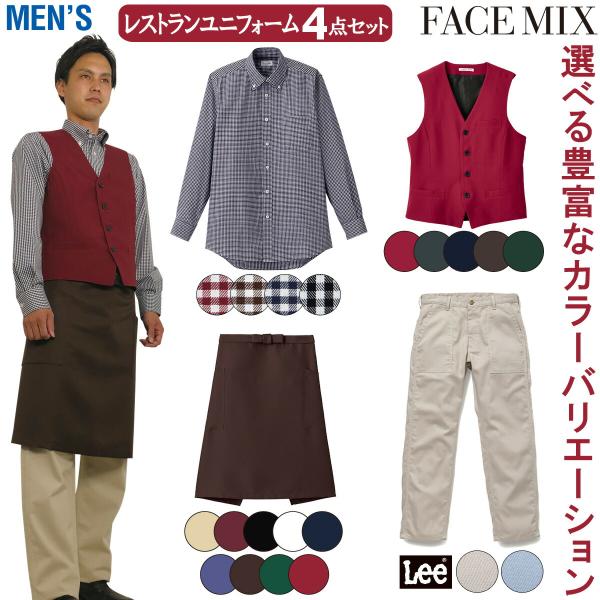 ボンマックス(ユニフォーム) FACEMIX Lee レストラン ボンマックス(ユニフォーム) FACEMIX Lee レストラン