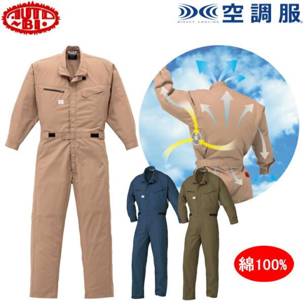 ヤンマーツナギ空調服 空調エアコン ツナギ服 ツナギ DON ヤマタカ AC7000 空調服 帯電