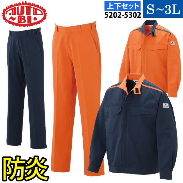 山田辰 AUTO-BI ジャンパー パンツ（防炎） 上下セット 5202 5302 S