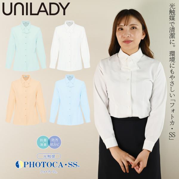 UNILADY 長袖ブラウス 17号 19号 U8602 大きいサイズ 取り外し可能リボン 肩パットなし 抗菌 消臭 防汚 家庭洗濯可 制服 事務服 オフィス ヤギコーポレーション