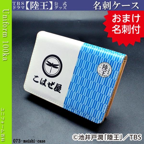 uniform100ka_073-meishi-case