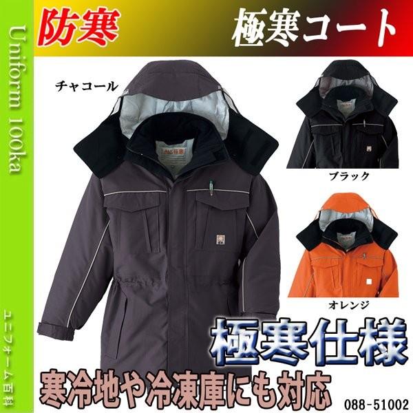 防寒着 メンズ 作業着 おしゃれ 極寒防寒服 防寒着 極寒コート 作業服 作業着 撥水冷凍庫対応 アサヒチョウ 0 空調服 ファン付き作業着取扱店 ユニフォーム百科 通販 Yahoo ショッピング