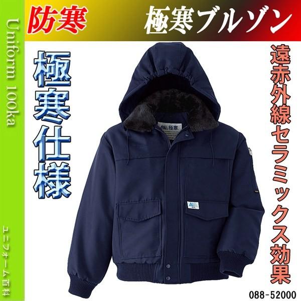 防寒着 メンズ 作業着 おしゃれ 極寒防寒服 防寒着 極寒ブルゾン 作業服 作業着 撥水抗菌防臭冷凍庫対応 アサヒチョウ 500 0 500 空調服 ファン付き作業着取扱店 ユニフォーム百科 通販 Yahoo ショッピング