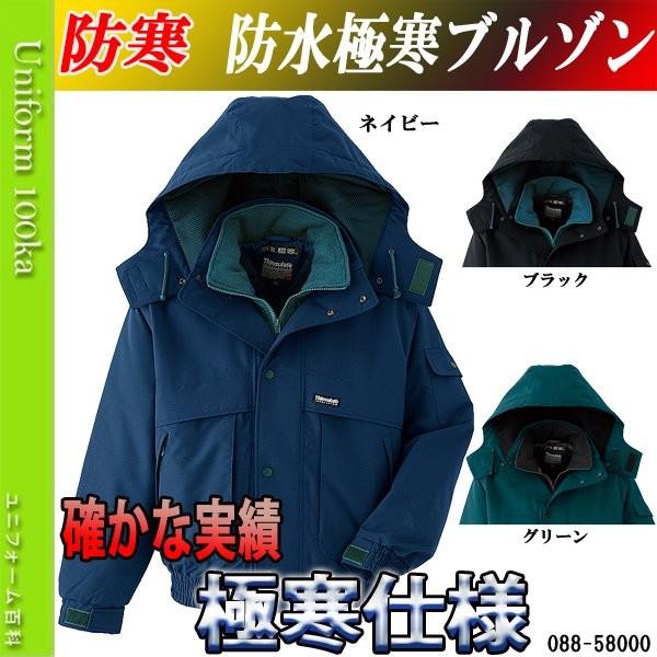防寒着 メンズ 作業着 おしゃれ 防水極寒防寒服 防寒着 防水極寒ブルゾン 作業服 作業着 防水冷凍庫対応 アサヒチョウ 0 ユニフォーム百科 通販 Yahoo ショッピング