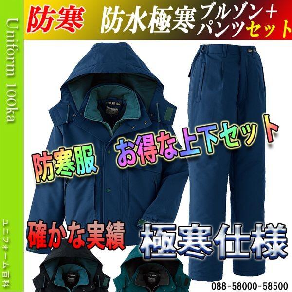 作業服 上下 防寒着の人気商品 通販 価格比較 価格 Com