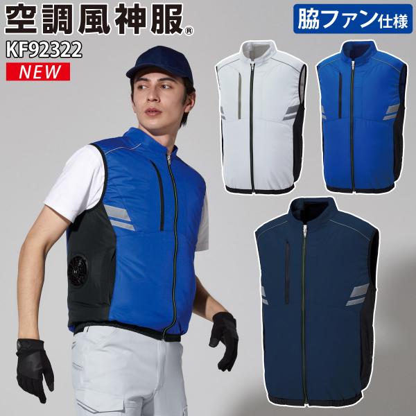 空調風神服 ファン対応ウェア 空調風神服 KU92242-CLL-JP | inaba_jappy