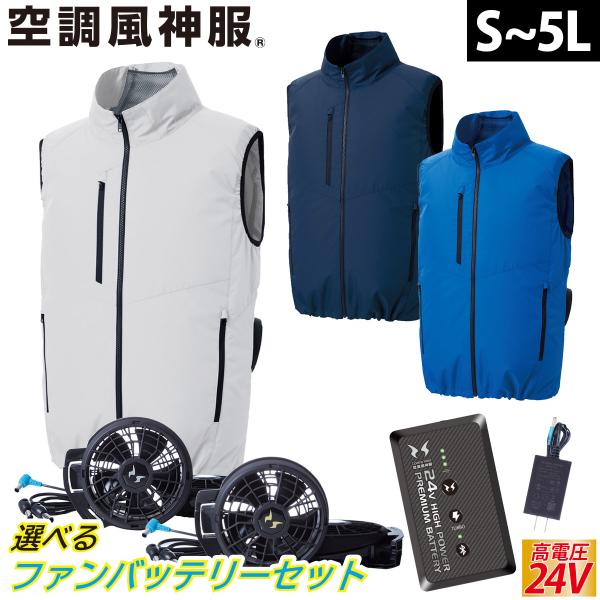 空調風神服 エコベスト KF92422 日本製24Vバッテリーファンセット RD9490PJ RD9410PH/RD9420PH 背中風気路搭載 サステナブルと快適品質を両立エコシリーズ 帯電防止素材 エコ制電リップストップ  春夏作業服 空調風神服 エコベスト KF92422 日本製24Vバッテリーファンセット