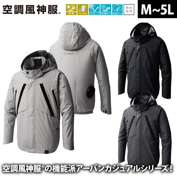 サンエス 空調風神服 チタン加工長袖ブルゾン KF92431 服のみ単品 フード付 裏チタン加工 遮熱 UVカット 熱中症対策 現場 工事 運送 倉庫 電動ファン用ウェア