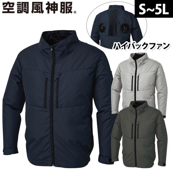 空調風神服 2025年新商品 チタン加工長袖ブルゾン KF92511 単品