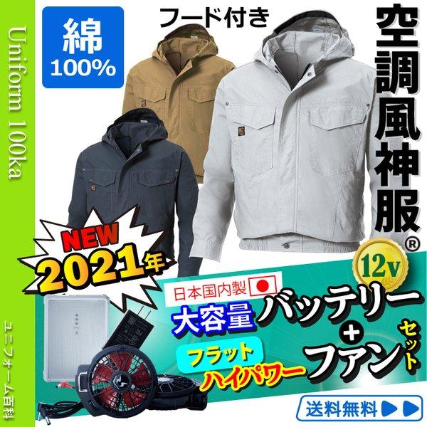 空調服 セットの通販 価格比較 価格 Com