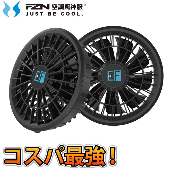サンエス 空調風神服 スターターファン RD9226 最大風量約53L/sec 出力