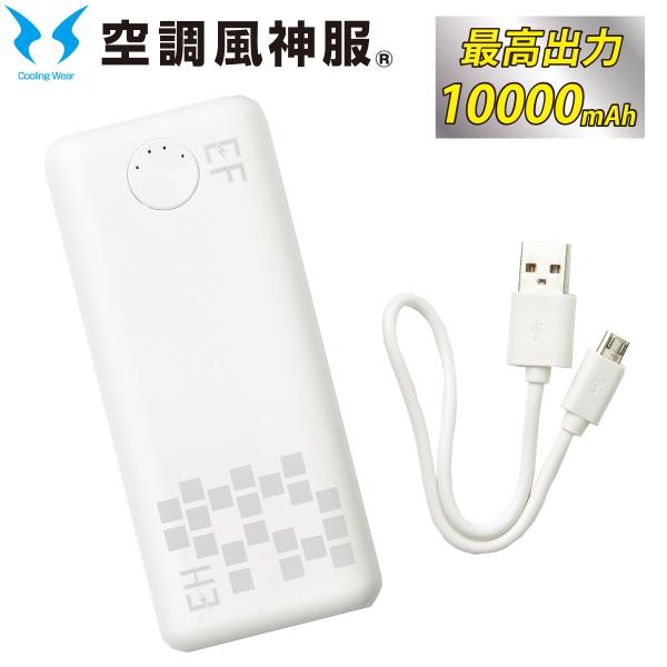 空調風神服 2024年新型 EXFROZEN モバイルバッテリー RD9241