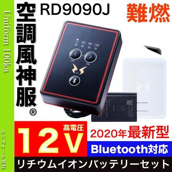 空調風神服 バッテリー RD9890J リチウムイオンバッテリー 楽天市場】サンエス SUN-S空調風神服専用リチウムイオン