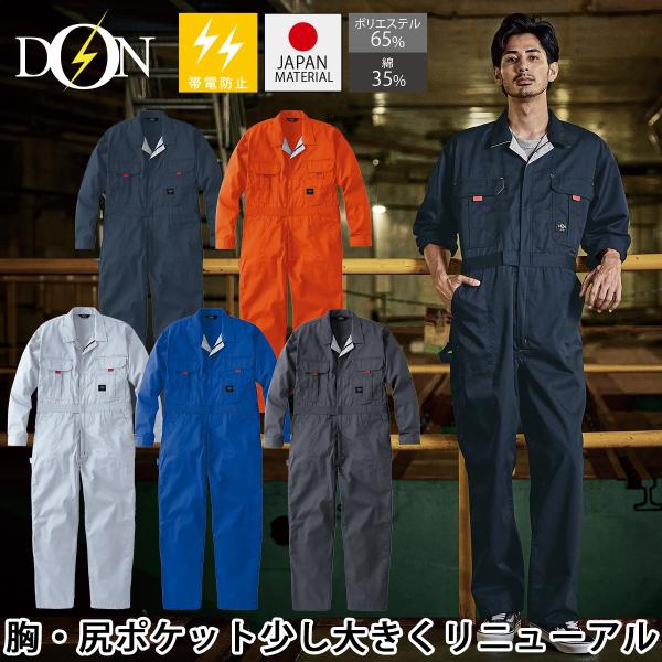 ヤマタカ ツナギ服 6021 長袖 ツイル 開襟 オープンカラー 脇