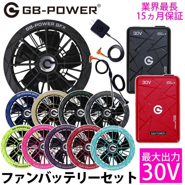 長信ジャパン　30V GB430ファン　バッテリー　限定色② ハイコーキー 長信ジャパン30Vバッテリーファンセット GB430-GFX 最大風量123L/秒
