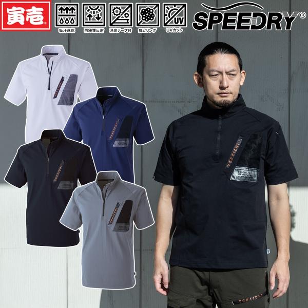 寅壱 トライチ 5952-624 半袖ジップアップシャツ SPEEDRYトリコット