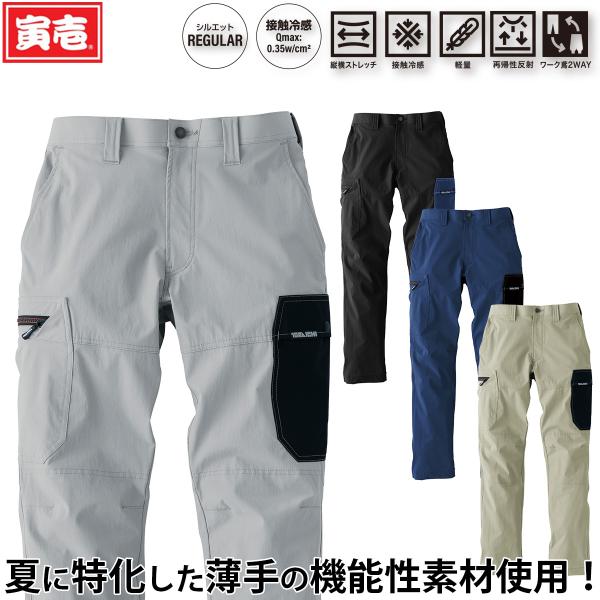 寅壱 2026年新商品 春夏 カーゴパンツ 9561-219 薄手の機能性ナイロン
