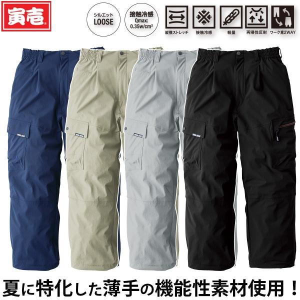寅壱 2026年新商品 春夏 シャーリングニッカパンツ 9561-406 薄手 機能