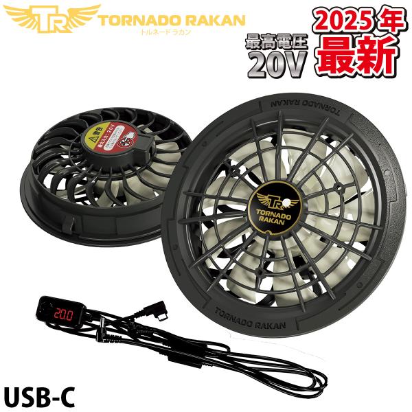 TORNADO RAKAN 空調服用ファン 2021モデル トルネードラカン 空調服 熱中症対策 TORNADO RAKAN 専用 2021