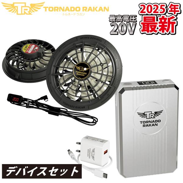 最新モデルよりも強い風量！ トルネードラカン 20V　バッテリー　BS6 ② 楽天市場】[トルネードラカン] 空調作業服 ファン 2023年版 20V