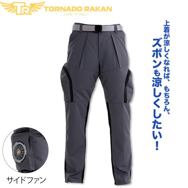 空調ズボン uniform100ka_254-tr3421