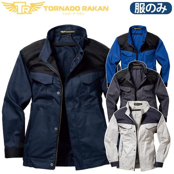 トルネード ファン付き作業着 TORNADO RAKAN トルネードラカン 長袖ブルゾン