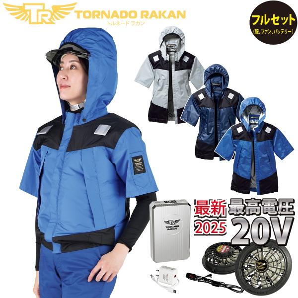 空調服 空冷半袖ブルゾン TRT1871 FS7 BS7 20Vファンバッテリーセット