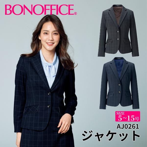 BONOFFICE ボンオフィス ジャケット 5~15号 事務服 会社 受付 制服