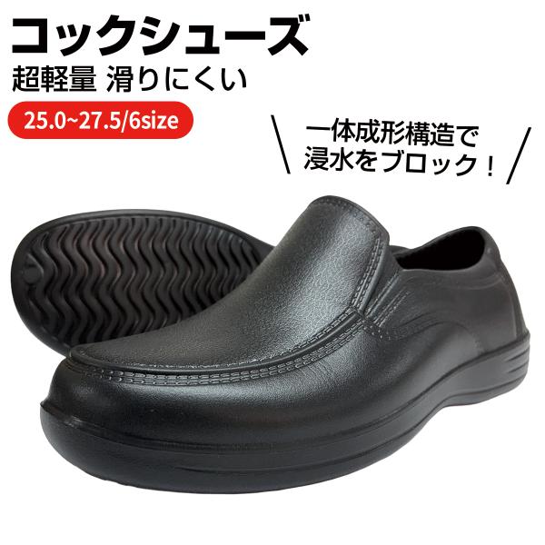 コックシューズ 黒 滑りにくい 防水シューズ ローカット 業務用 ユニフォーム メンズ 厨房靴 軽量 飲食店 耐水 撥水 疲れにくい isis-cs-005-bk 宅配のみ