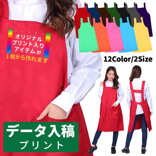 胸当てエプロン H型 オリジナルプリント加工 ロゴ ユニセックス 店名 名入れ 首掛け エプロン プレゼント ISIS-H-MUNEATE-ORP isis-h-muneate