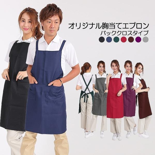 エプロン ユニセックス 胸当てエプロン 7色 超撥水 無地 カフェ