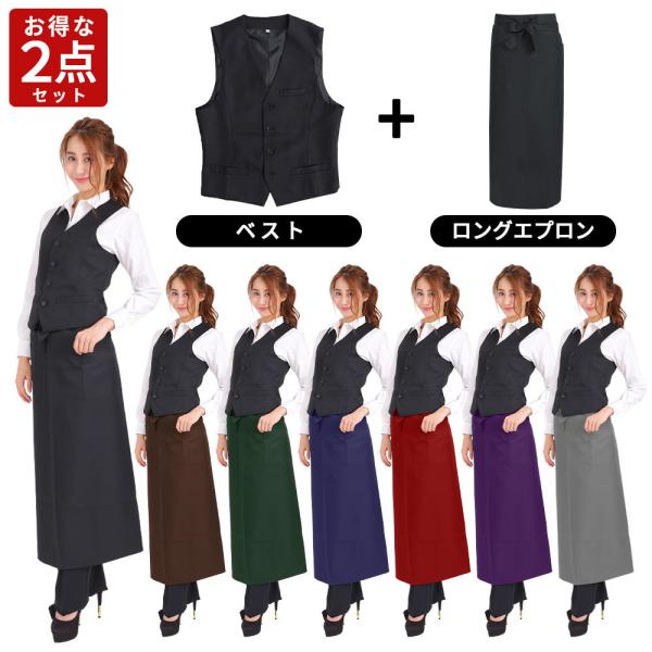 ロングエプロン ベスト オススメ2点セット 黒 男女兼用 カフェ ロングエプロン ベスト オススメ2点セット 黒 男女兼用 カフェ