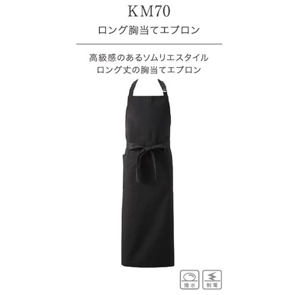 興栄 ロング胸当てエプロン 高級感のあるソムリエスタイル 国内生産 日本製 男女兼用 業務用 ユニフォーム 厨房 食事用 飲食用 km70宅配のみ