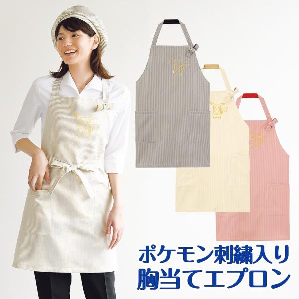 ポケットモンスター 胸当てエプロン ポケモン 刺繍 ピカチュウ 男女兼用 ストライプ 両脇ポケット 飲食店 喫茶店 パン屋 ユニフォーム M L Buyee Buyee Japanese Proxy Service Buy From Japan Bot Online