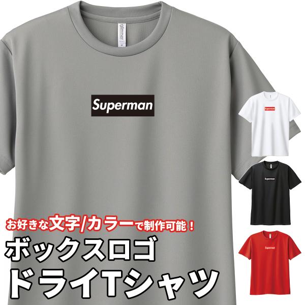 オーダーメイド ボックスロゴ ドライTシャツ ポリエステル100% 半袖 名入れ プリント 4.4オンス ラッピング資材同梱可 glimmer グリマー 00300 メール便可K2R1