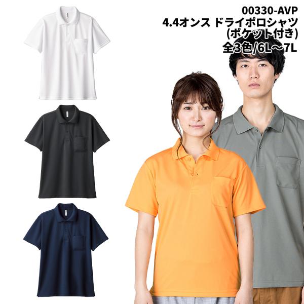 glimmer グリマー ドライポロシャツ ポケット付き 半袖 吸汗 速乾 UVカット キッズ 男女兼用 チーム 飲食店 スポーツ ゴルフ ビズポロ 制服 00330 メール便可1