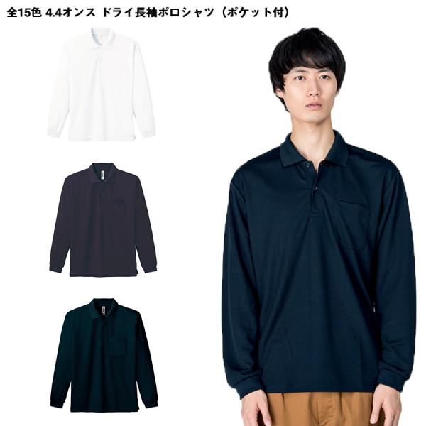 glimmer グリマー 長袖ポロシャツ ドライメッシュ ポケット付き 4.4オンス 6L〜7L プリント対応 男女兼用 トムス 00335 メール便可1