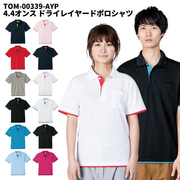 glimmer グリマー ドライメッシュ レイヤード 半袖ポロシャツ 【ポケット付き】 4.4オンス 乾きやすい 重ね着風 SS〜5Lサイズ 男女兼用 00339 メール便可1