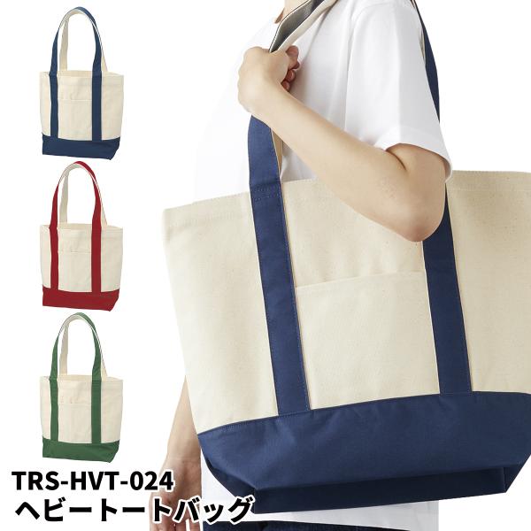TRUSS トラス ヘビートートバッグ 帆布 キャンバス生地 19L ポケット付き 大きいサイズ 買い物 通学 hvt-024 宅配のみ