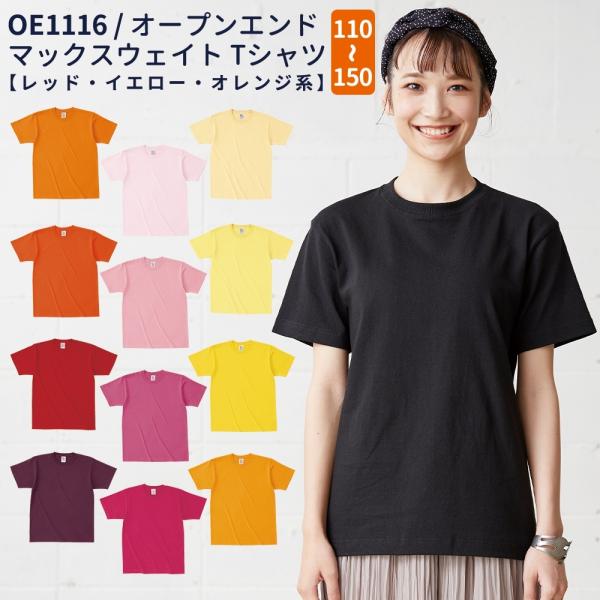 TRUSS トラス CROSS&STITCH クロスアンドステッチ オープンエンド マックスウェイトTシャツ レッド・イエロー・オレンジ系12色 110〜150 oe1116 メール便可2