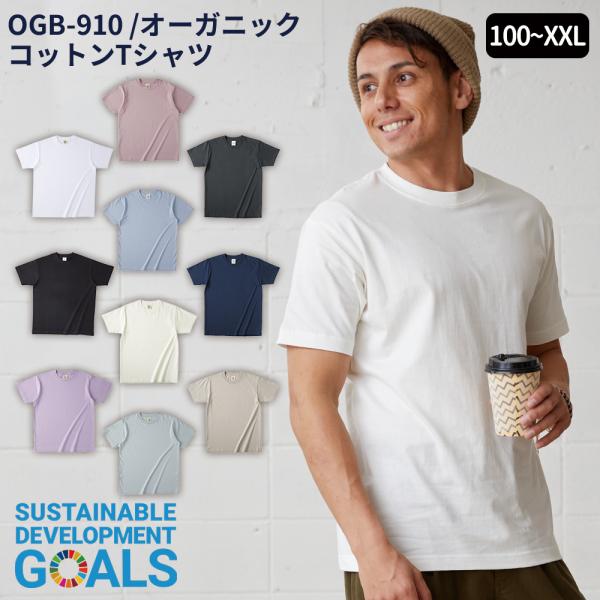TRUSS トラス オーガニックコットンTシャツ オーガビッツ SDGs ユニフォーム 作業着 ogb-910 メール便可1