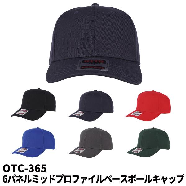 TRUSS トラス 6パネルミッドプロファイルベースボールキャップ OTTO オットー 帽子 野球帽  OTC-365 宅配のみ
