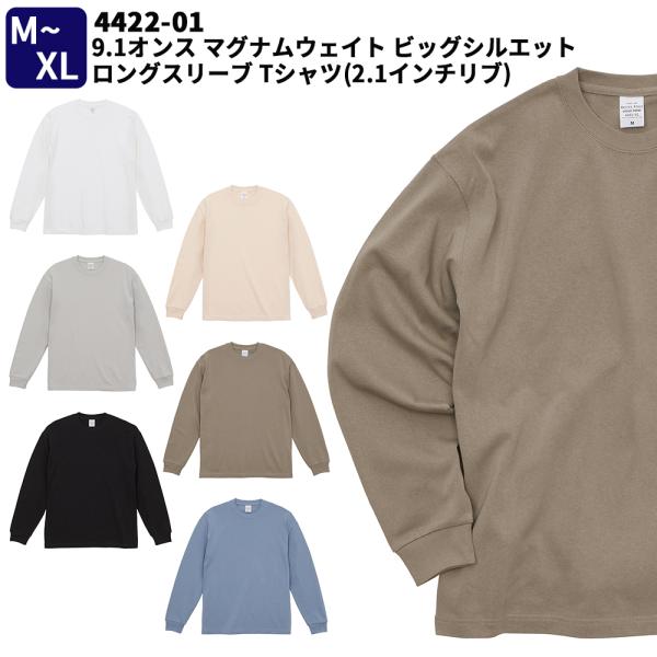 United Athle ユナイテッドアスレ 9.1オンス マグナムウェイト ビッグシルエット ロングスリーブ Tシャツ 2.1インチリブ M〜XL 冬物 秋物 秋冬物4422 宅配のみ